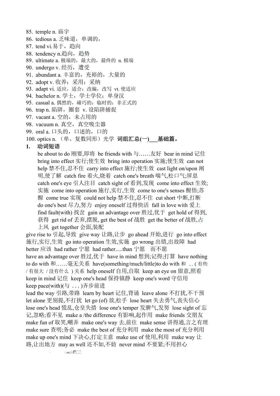 专四高频词汇_第3页