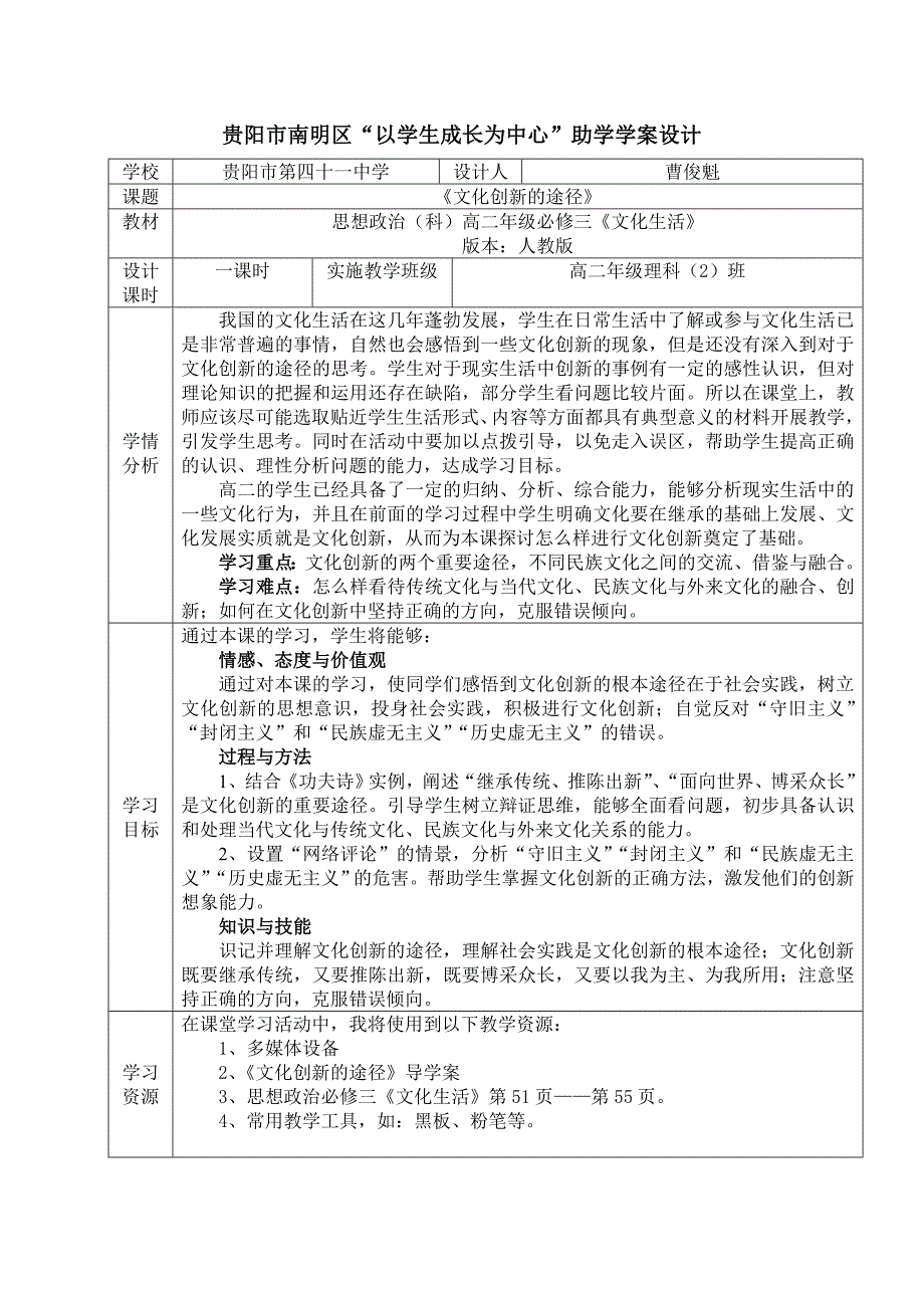 文化创新的途径.doc_第1页