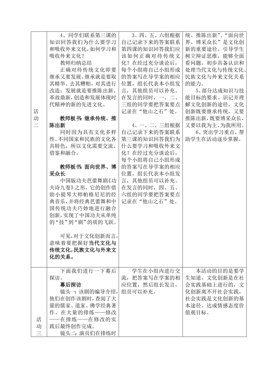 文化创新的途径.doc_第3页