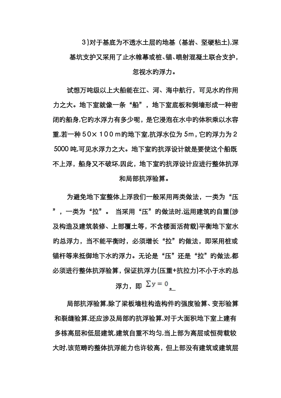 抗浮有争议问题_第2页