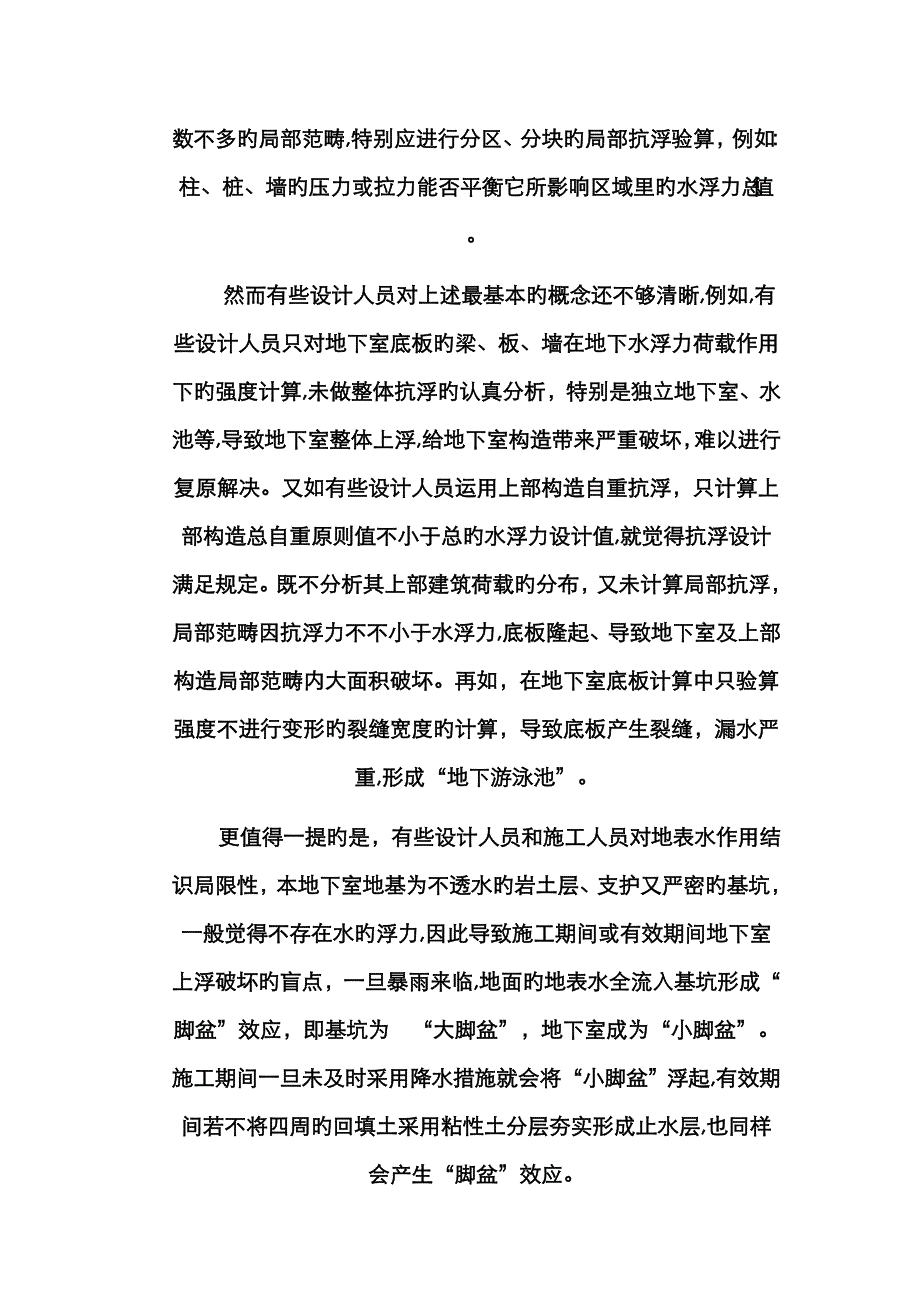 抗浮有争议问题_第3页