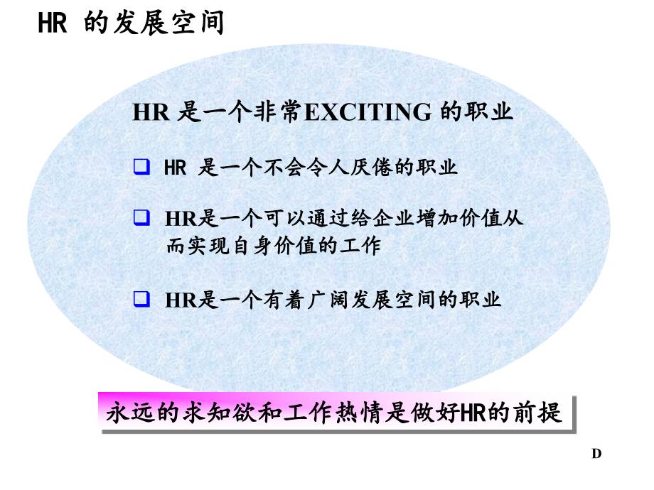 人力资源從業的職業發展_第4页