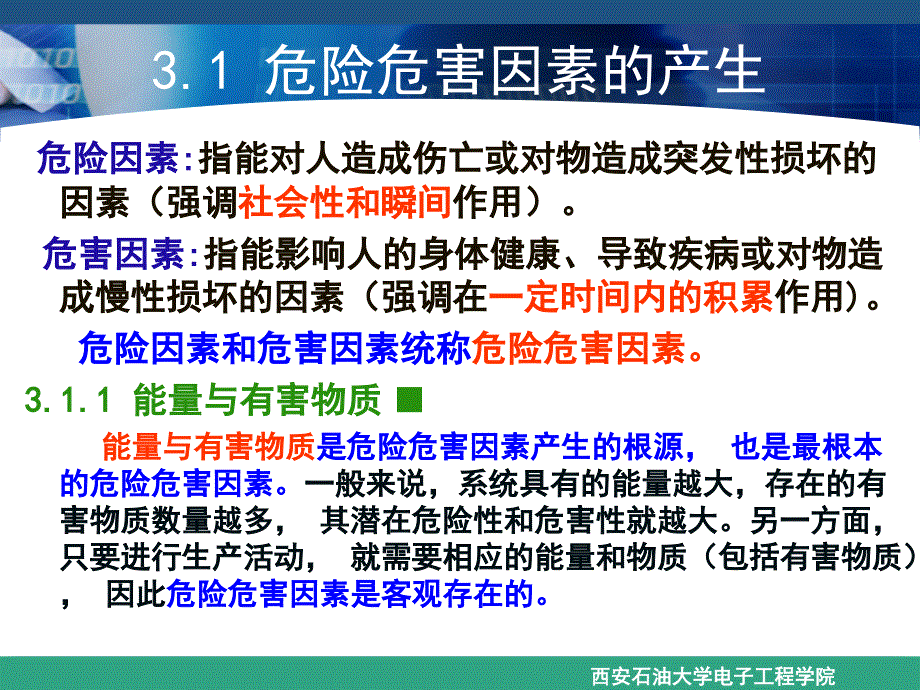 第3章危险危害因素分析名师编辑PPT课件_第2页