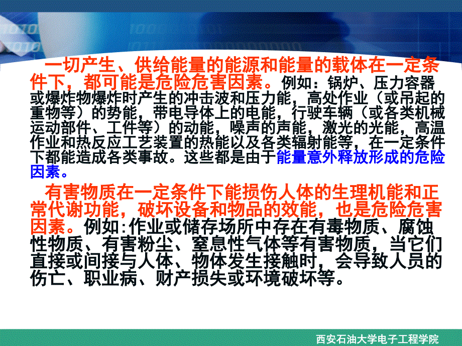 第3章危险危害因素分析名师编辑PPT课件_第3页