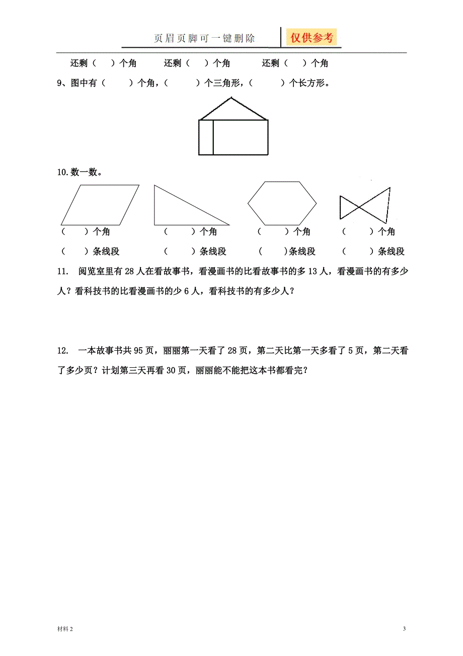 角的初步认识练习题沐风教育_第3页