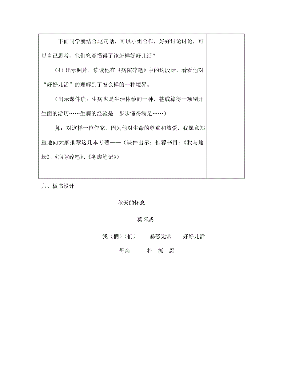 浙江省绍兴县杨汛桥镇中学七年级语文上册2天的怀念第2课时教案新版新人教版_第4页