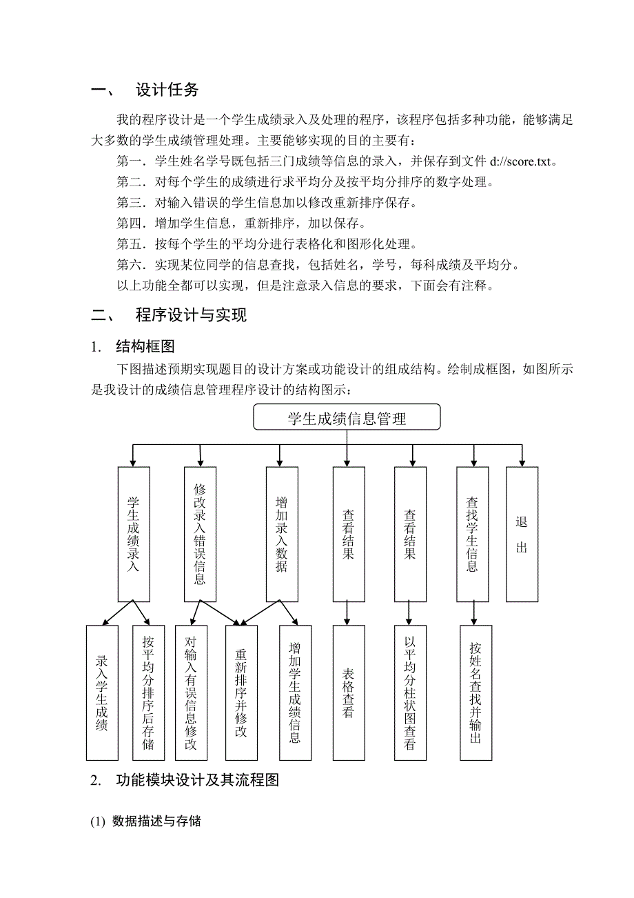 C语言程序大作业_第2页