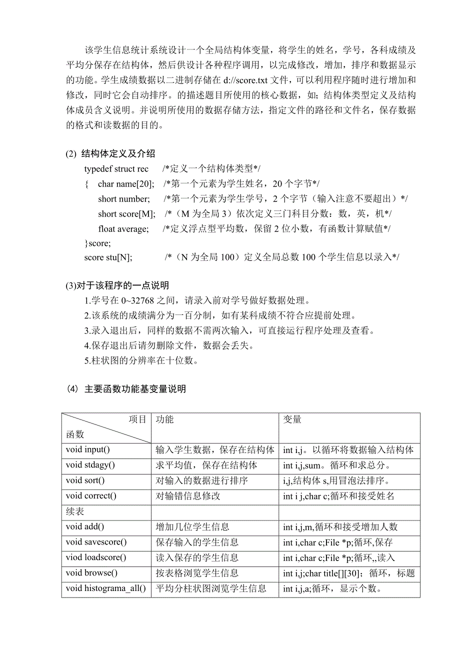 C语言程序大作业_第3页