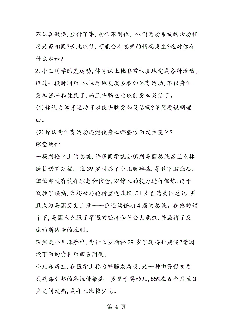 2023年初二生物教案动物的运动和行为.doc_第4页