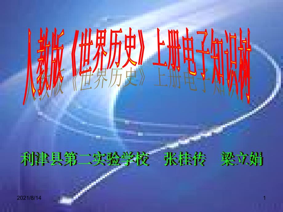 九年级上册历史人教版_第1页