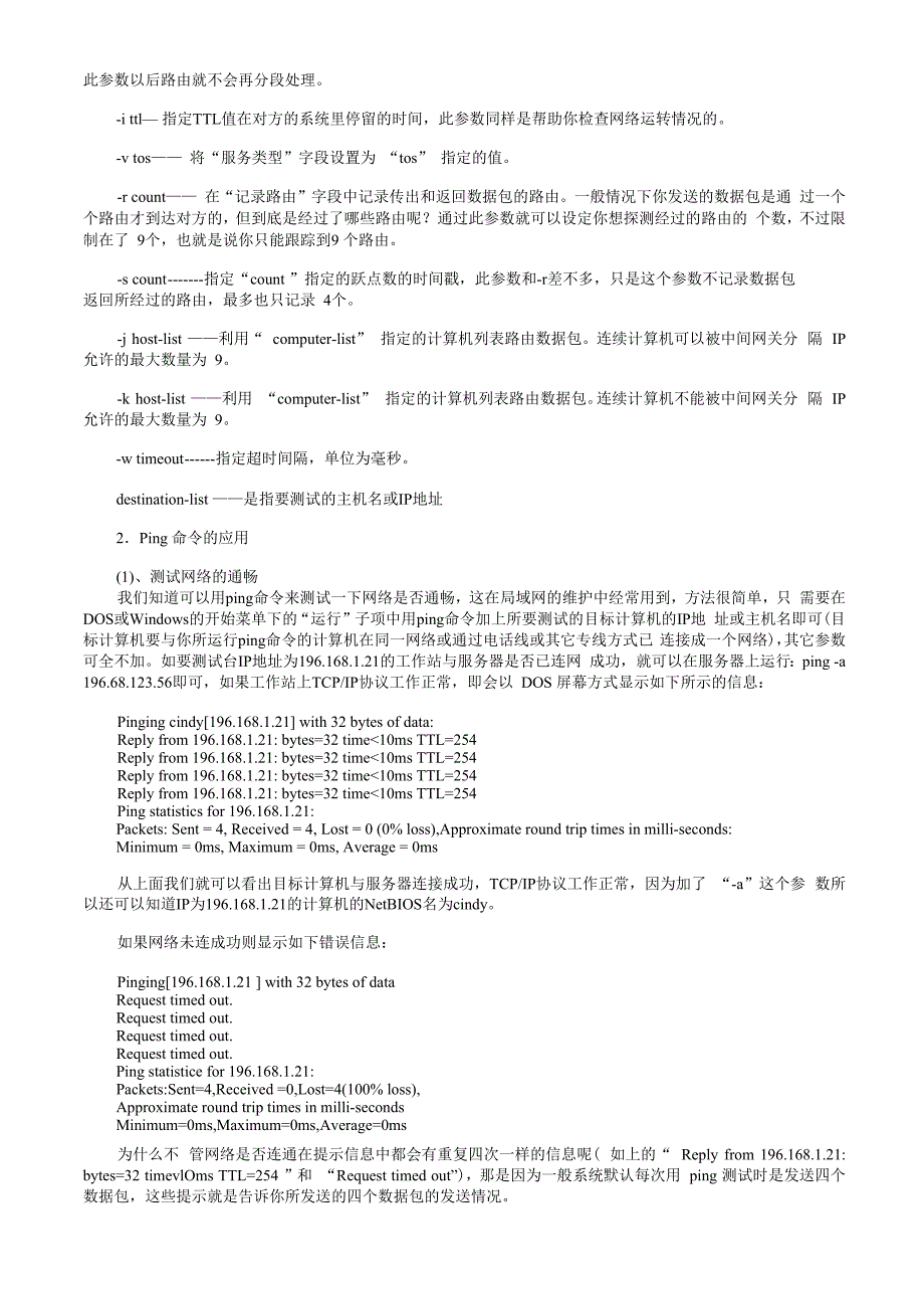 系统内置的五种网络测试工具(强烈推荐)_第2页