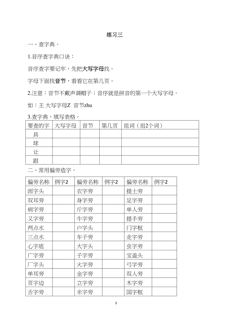 部编版一年级语文下册暑假作业完整版(DOC 18页)_第3页