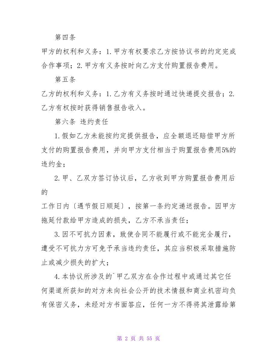 战略合作协议书(15篇).doc_第2页