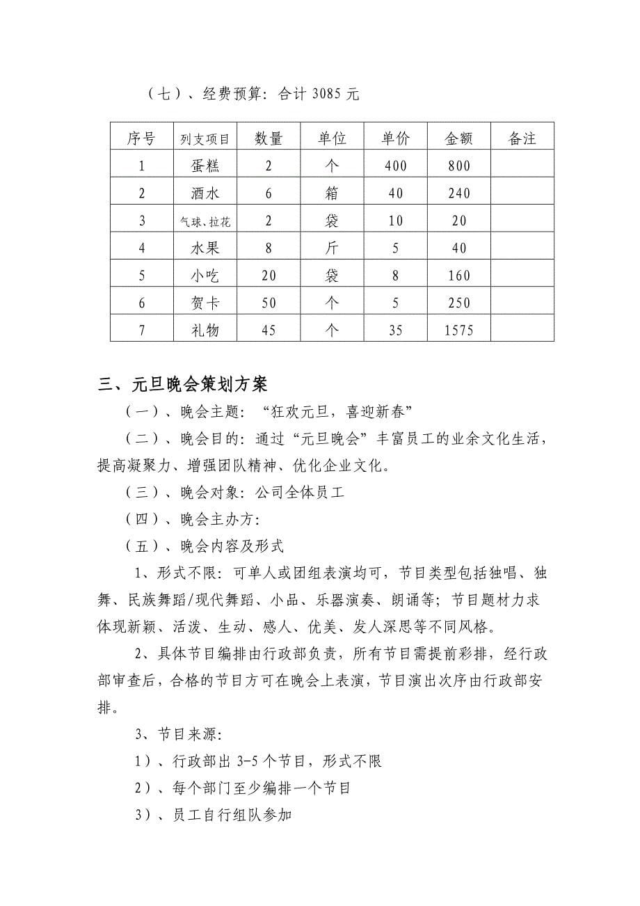 2015年全年企业文化活动策划书.doc_第5页