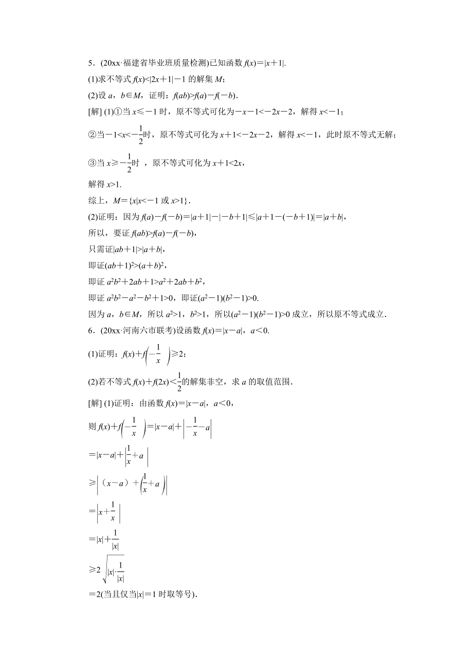 新编高考数学理新课标版考前冲刺复习课时作业：第2部分专题7第2讲不等式选讲 Word版含答案_第3页