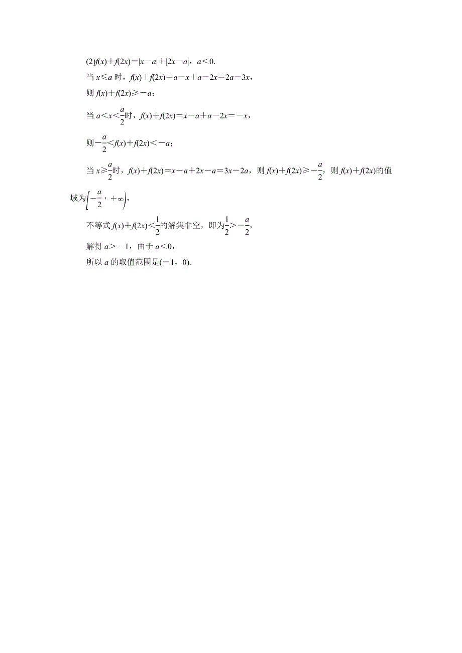 新编高考数学理新课标版考前冲刺复习课时作业：第2部分专题7第2讲不等式选讲 Word版含答案_第4页