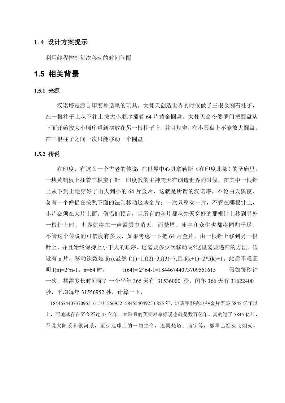 汉诺塔模拟程序-课程设计报告_第5页