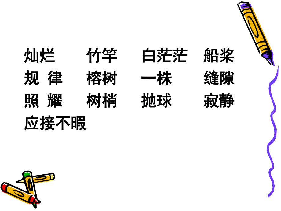 《鸟的天堂》教学课件2 (2)_第4页