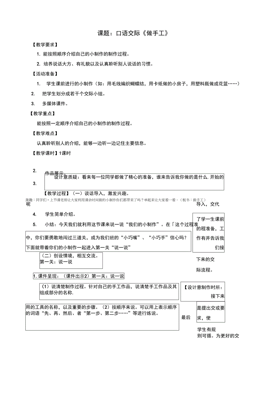 口语交际《做手工》_第1页