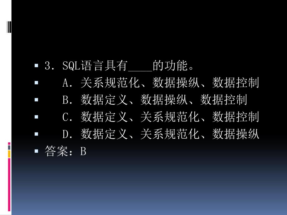 《数据库SQL练习题》PPT课件_第4页