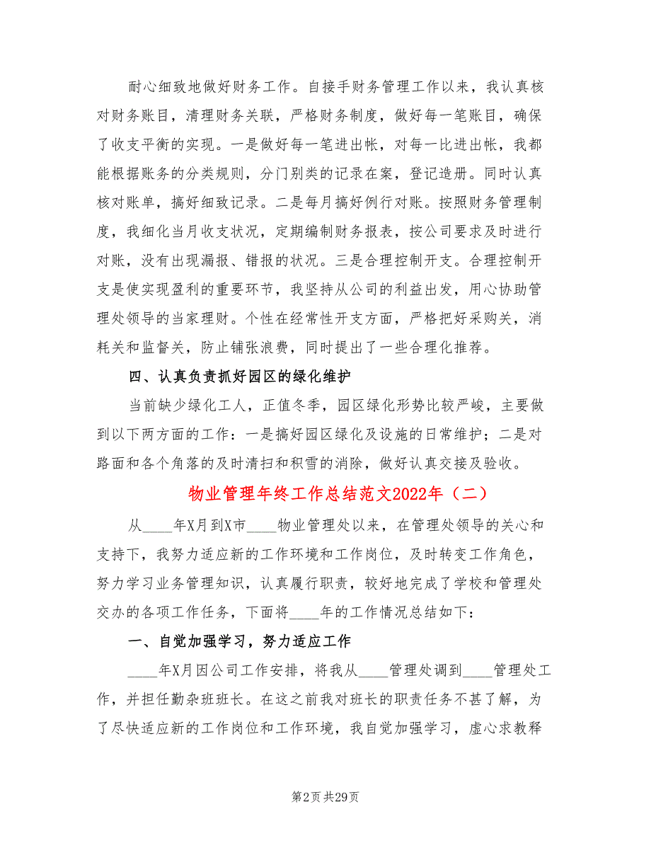 物业管理年终工作总结范文2022年(8篇)_第2页