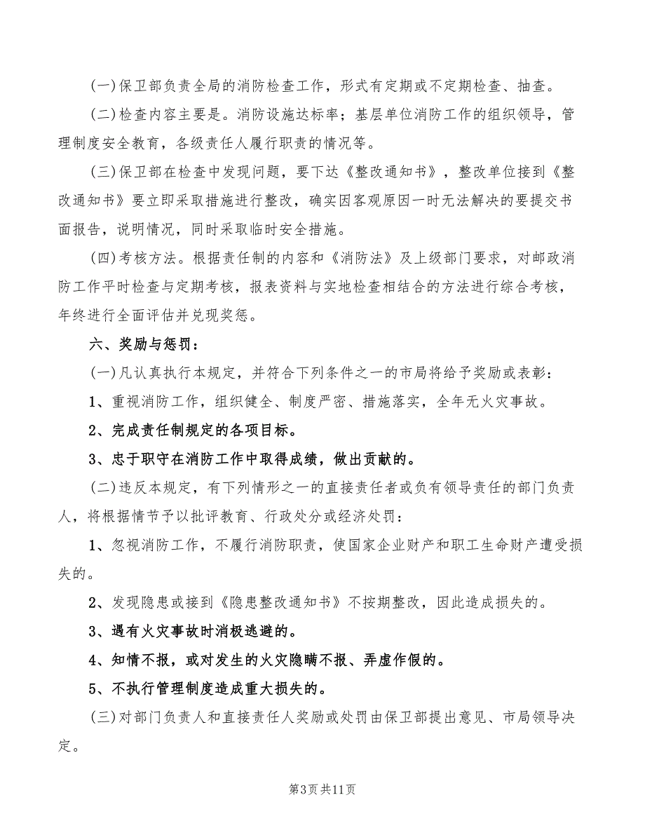 2022年防火安全责任人责任制_第3页