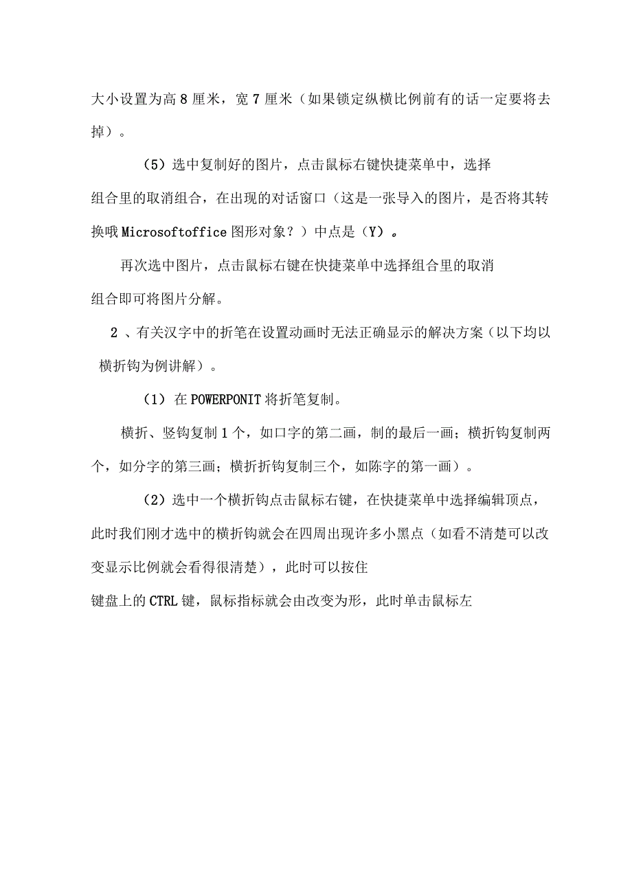 小议在PPT中制作汉字笔顺演示文稿_第3页