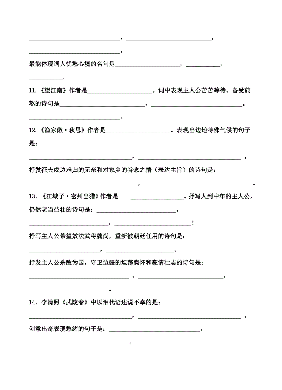 人教版九上语文古诗文检测 (2).doc_第2页