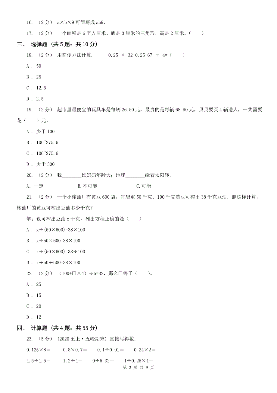 辽宁省五年级上学期期末数学试卷D卷_第2页