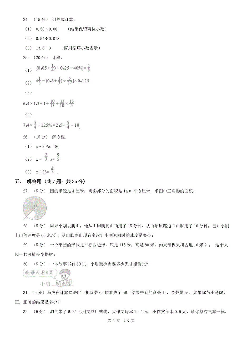 辽宁省五年级上学期期末数学试卷D卷_第3页