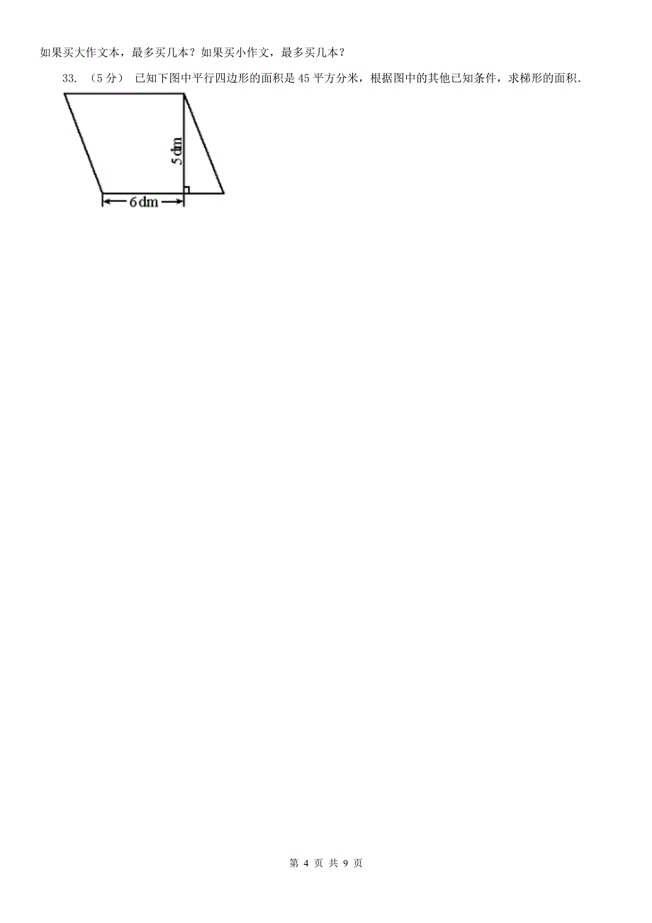 辽宁省五年级上学期期末数学试卷D卷_第4页