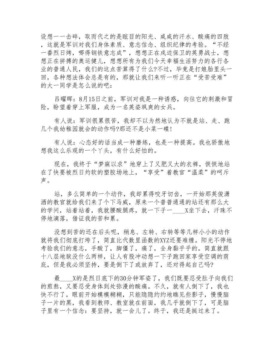 2021年最新军训心得体会_第2页