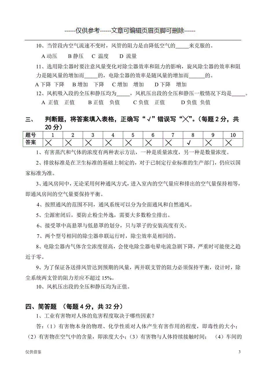 工业通风与除尘试卷（详细参考）_第3页