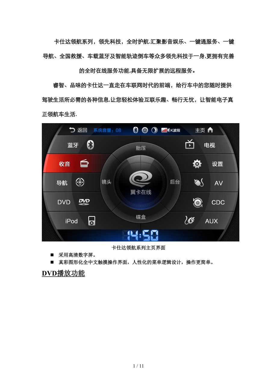 卡仕达领航系列功能介绍_第1页