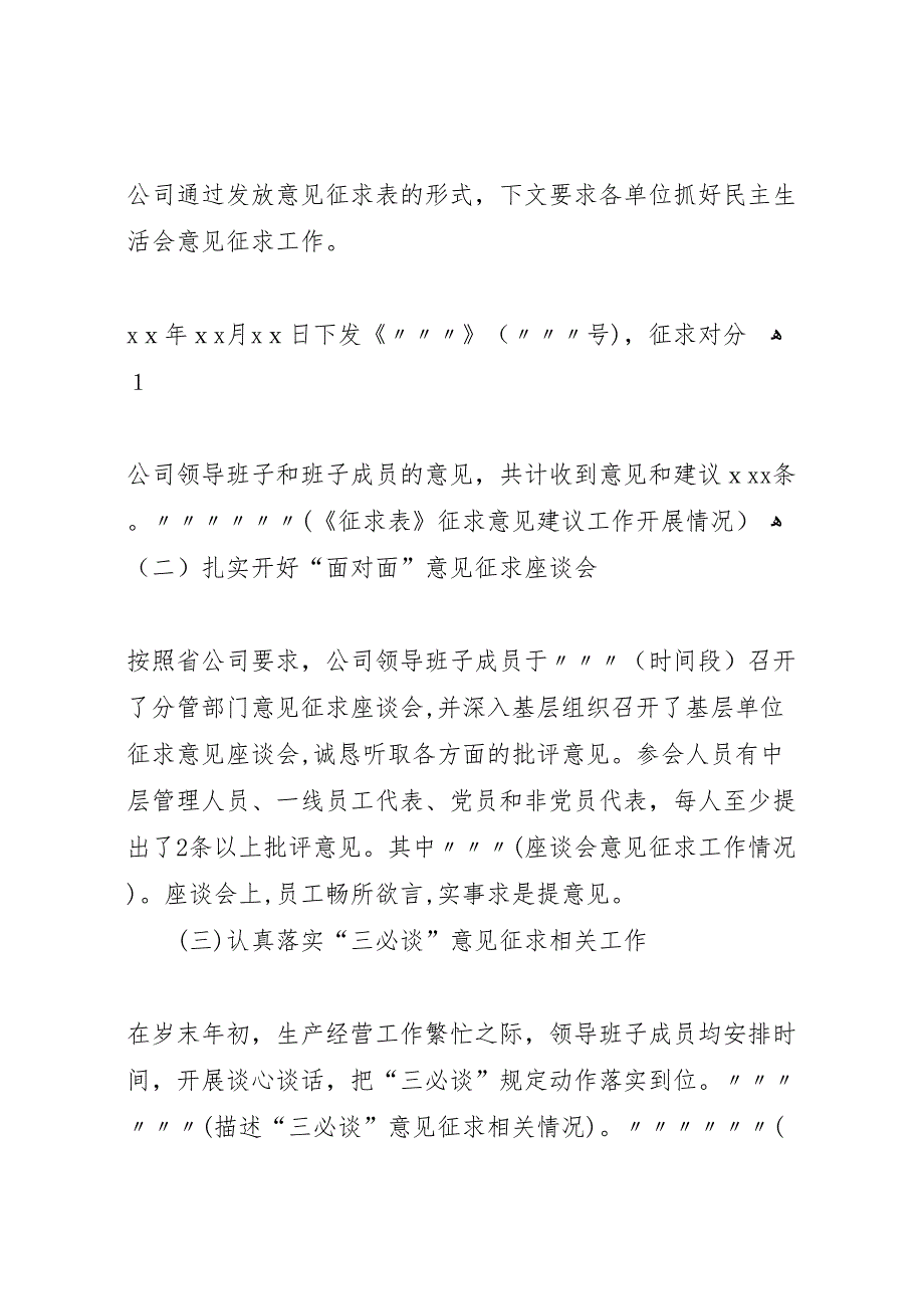 对公司领导班子和班子成员意见建议汇总_第2页