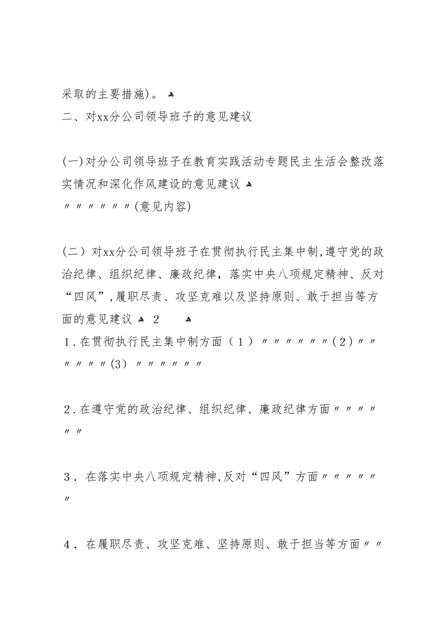 对公司领导班子和班子成员意见建议汇总_第3页