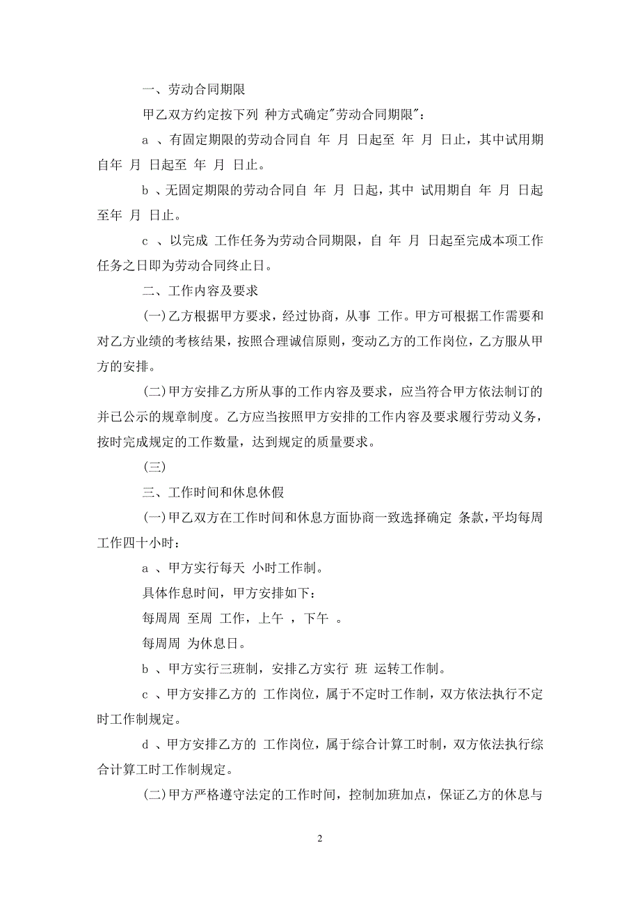 最新江苏省劳动合同范本662_第2页