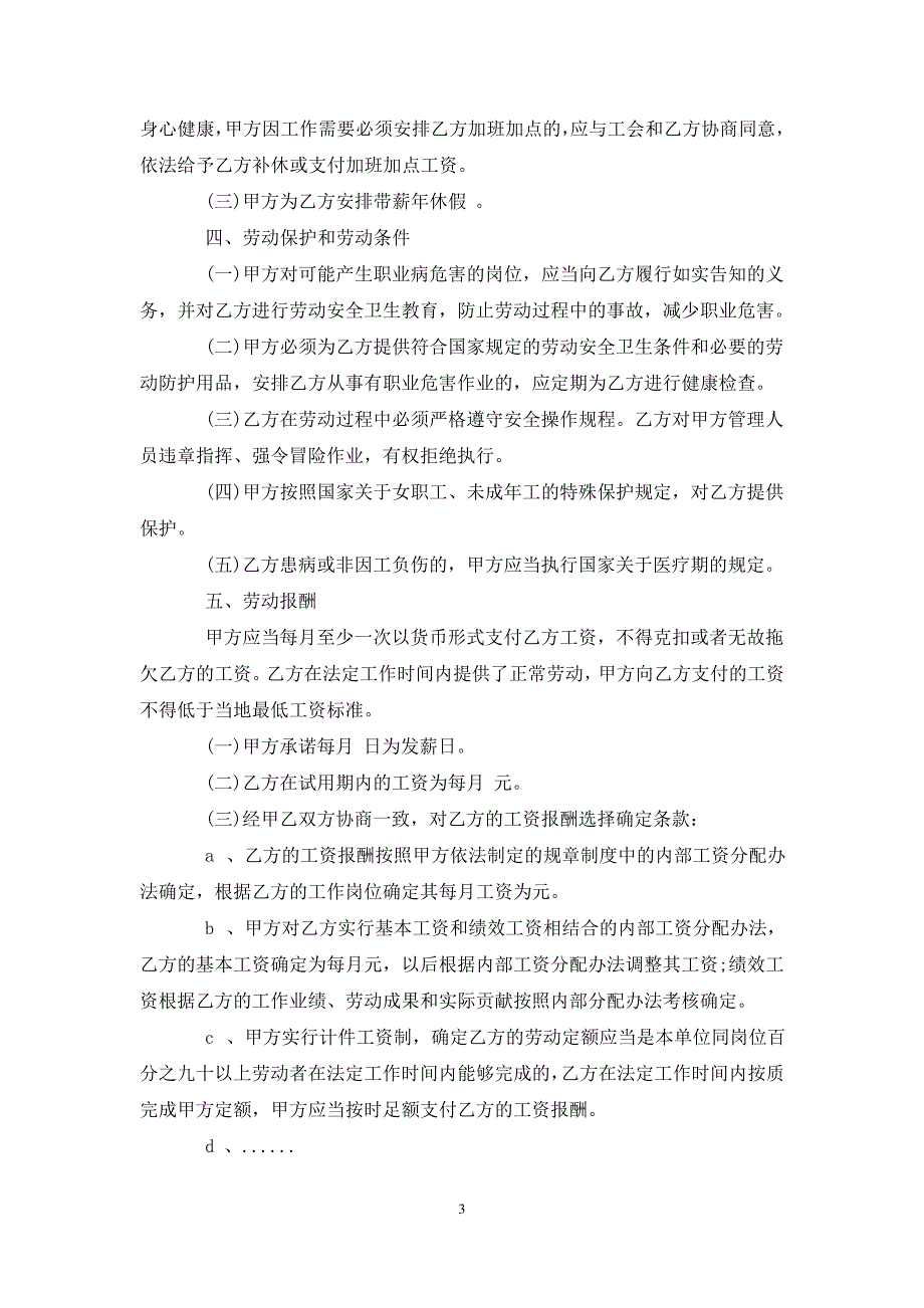 最新江苏省劳动合同范本662_第3页