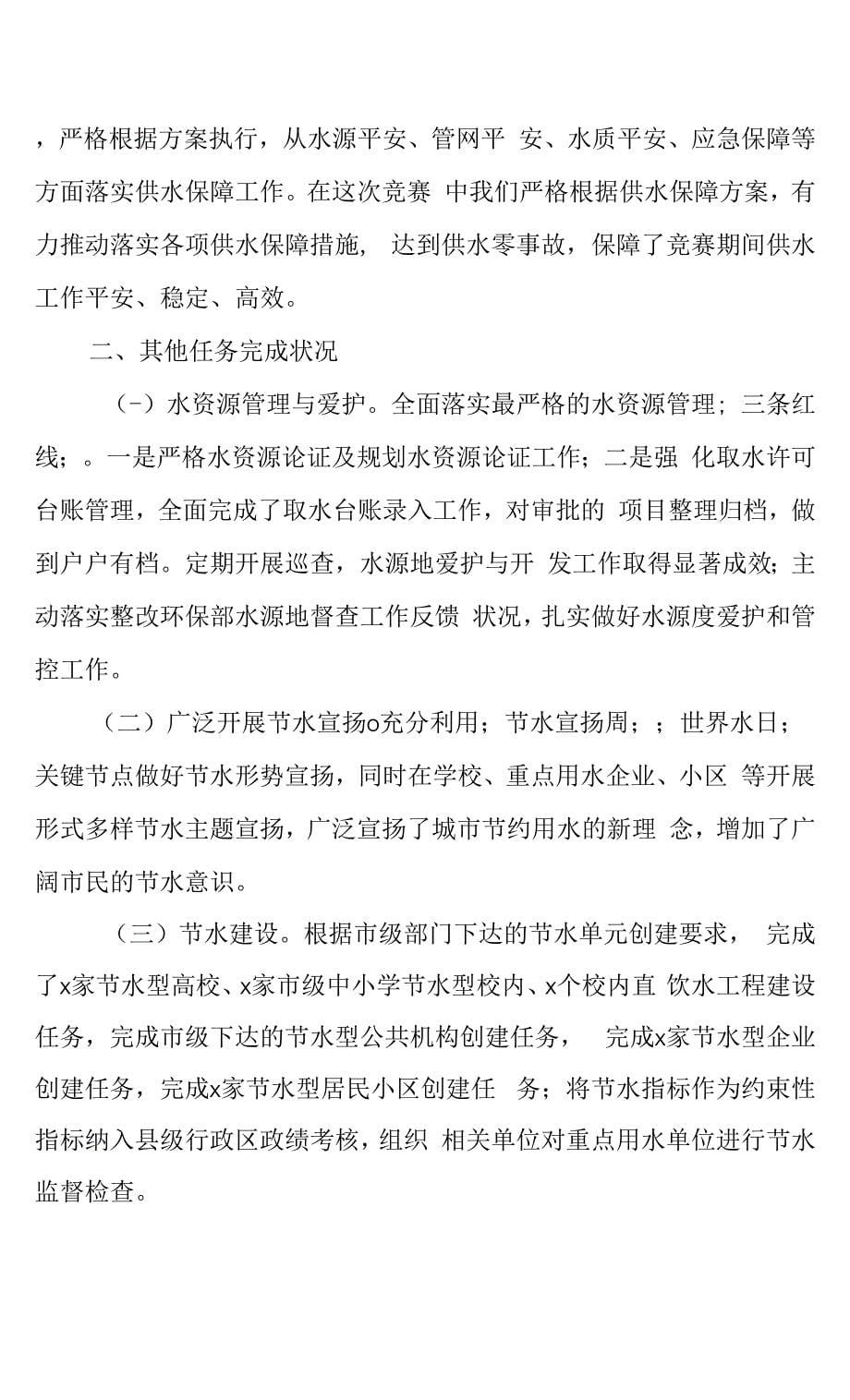 区水务局年度工作总结和下一步节水型社会建设工作计划.docx_第5页