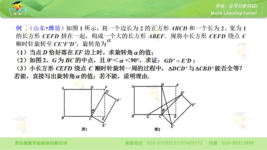 压轴题冲刺几何综合题第五讲三角形和四边形的旋转课件_第3页