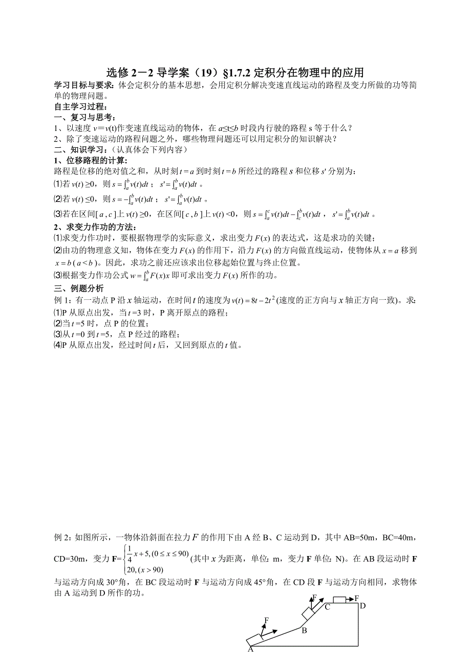 人教A版数学选修【22】1.7.2定积分在物理中的应用导学案_第1页