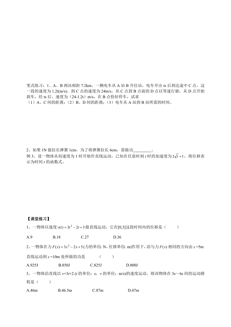 人教A版数学选修【22】1.7.2定积分在物理中的应用导学案_第2页