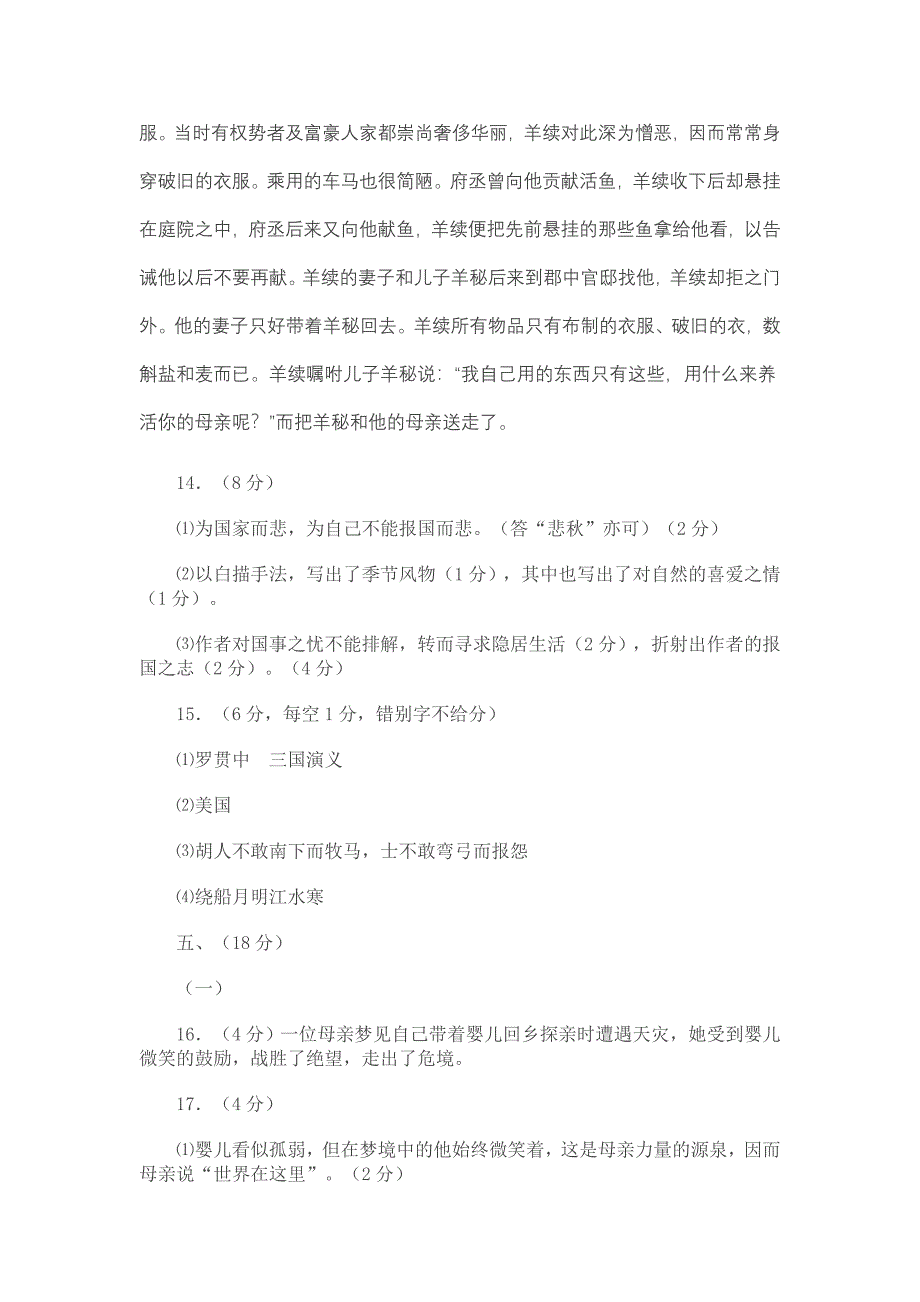 武汉市部分学校学新高三起点调研测试语文试题及答案_第3页