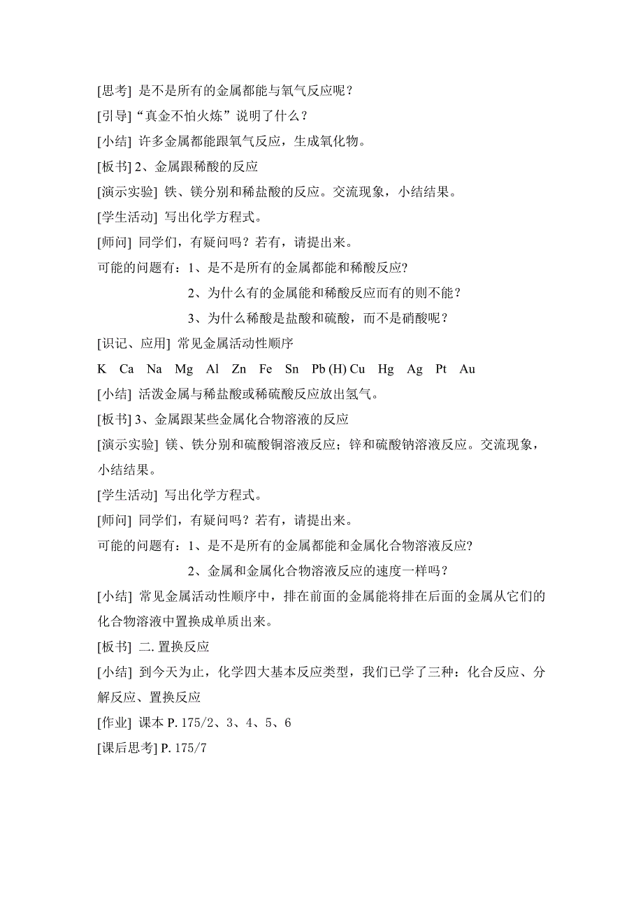 62金属的化学性质_第2页