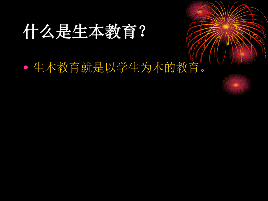 让小学科学课堂走向生本_第3页