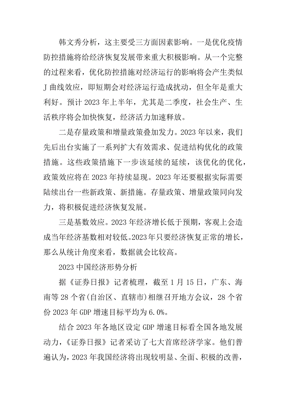 2023年中国2023年GDP超120万亿增长3%专家解读_第4页