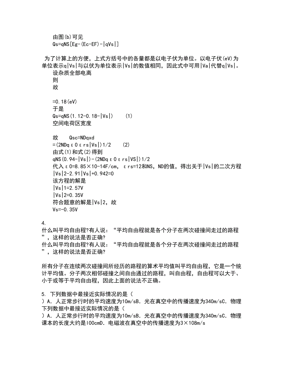 福建师范大学21秋《热力学与统计物理》在线作业二满分答案100_第2页