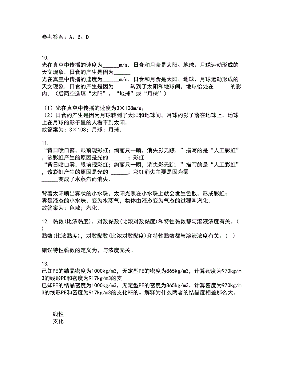 福建师范大学21秋《热力学与统计物理》在线作业二满分答案100_第4页