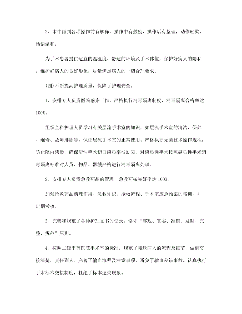 手术室护士长述职报告范本_第3页