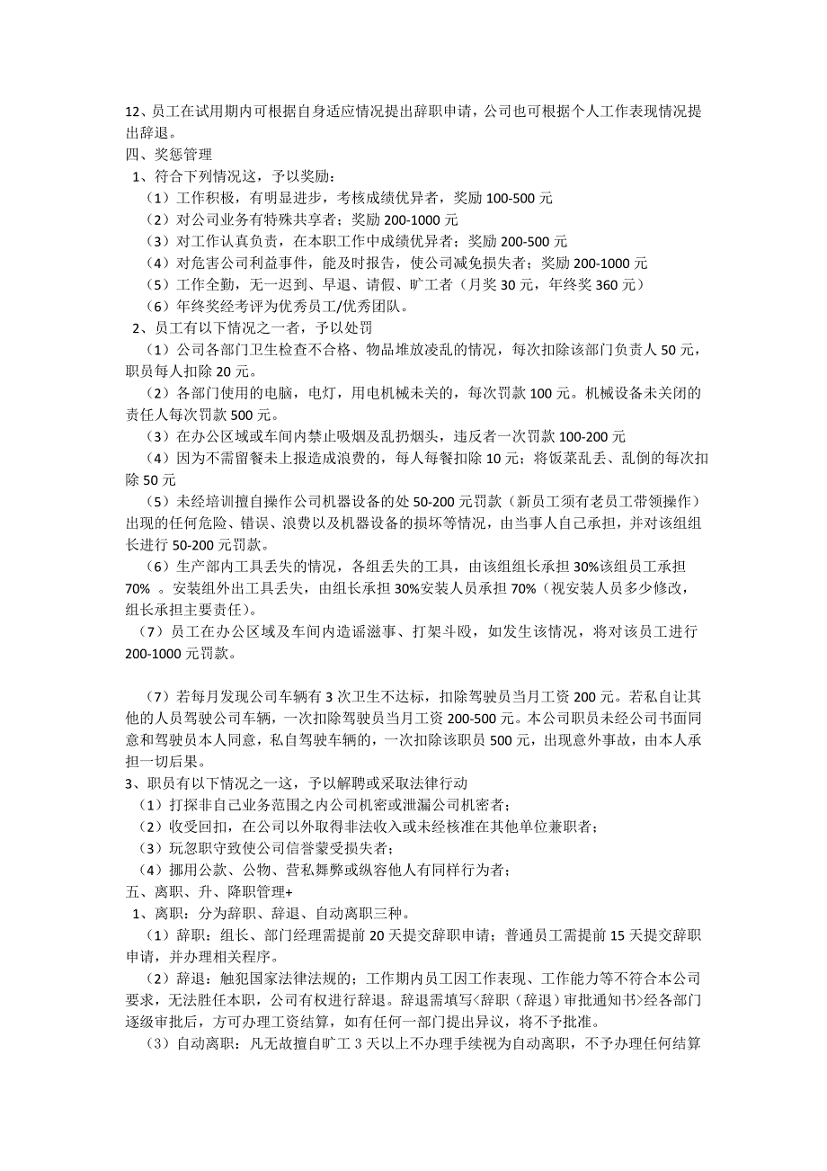 标识广告公司规章制度章程.doc_第4页